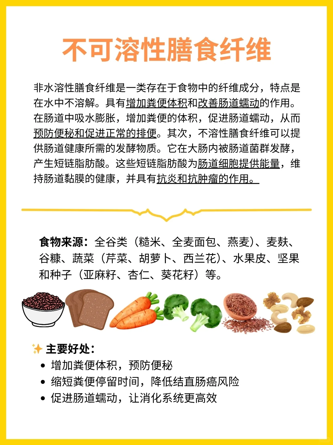 可溶?不可溶❗一篇看懂膳食纤维