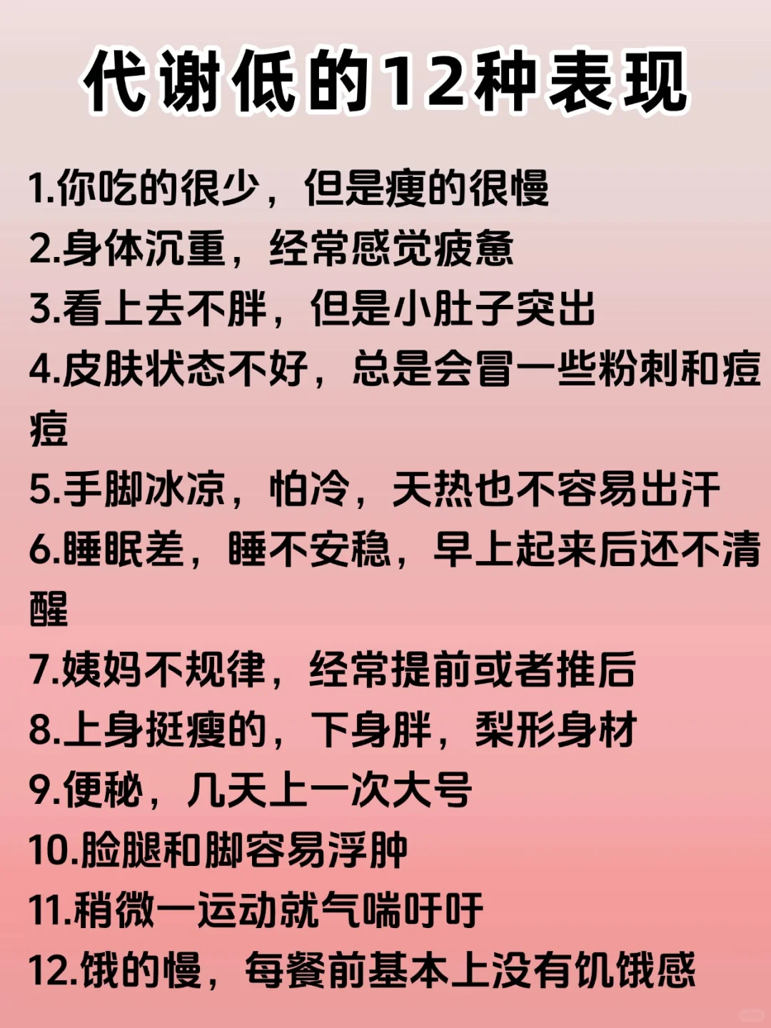 警惕❗看似爽歪歪，实则代谢狂掉?