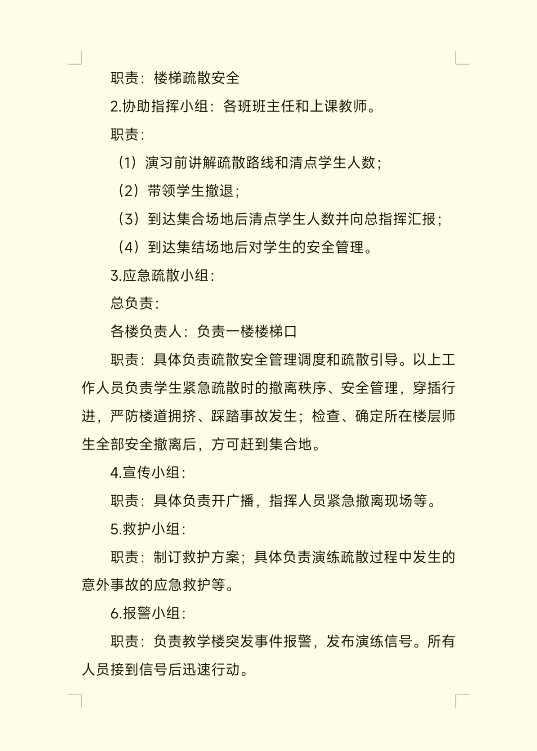 学校消防安全应急疏散方案