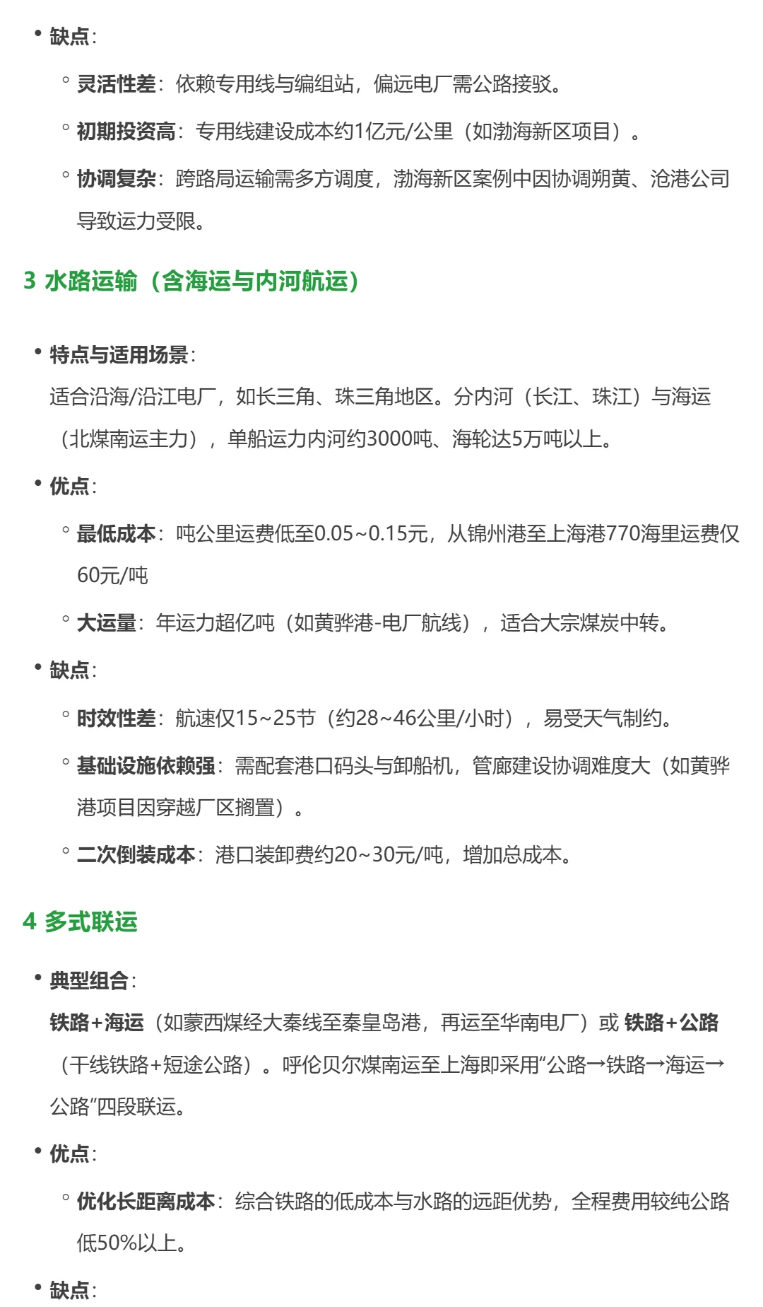 煤炭知识学习笔记（三）运输物流方式