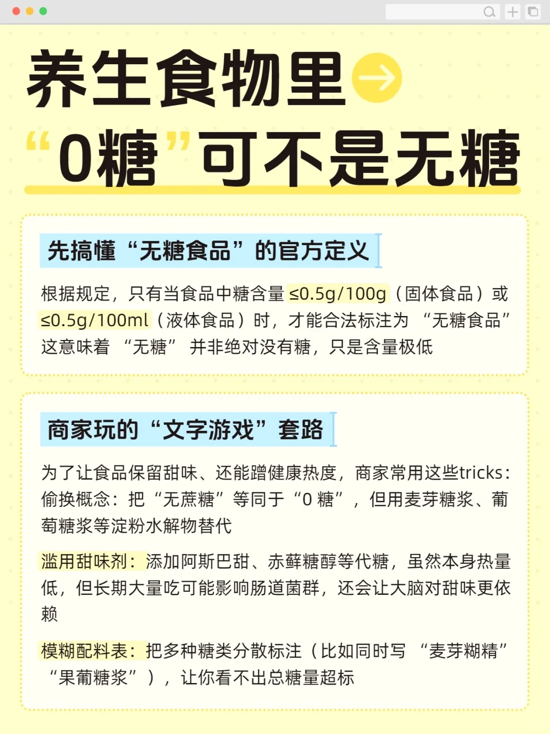 0糖≠无糖！养生人一定要知道的“0糖”陷阱