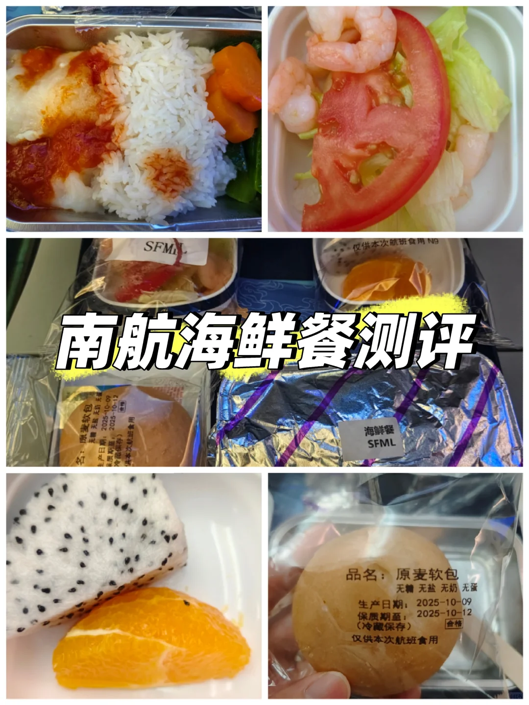 南航飞机餐海鲜餐测评，广州→北京