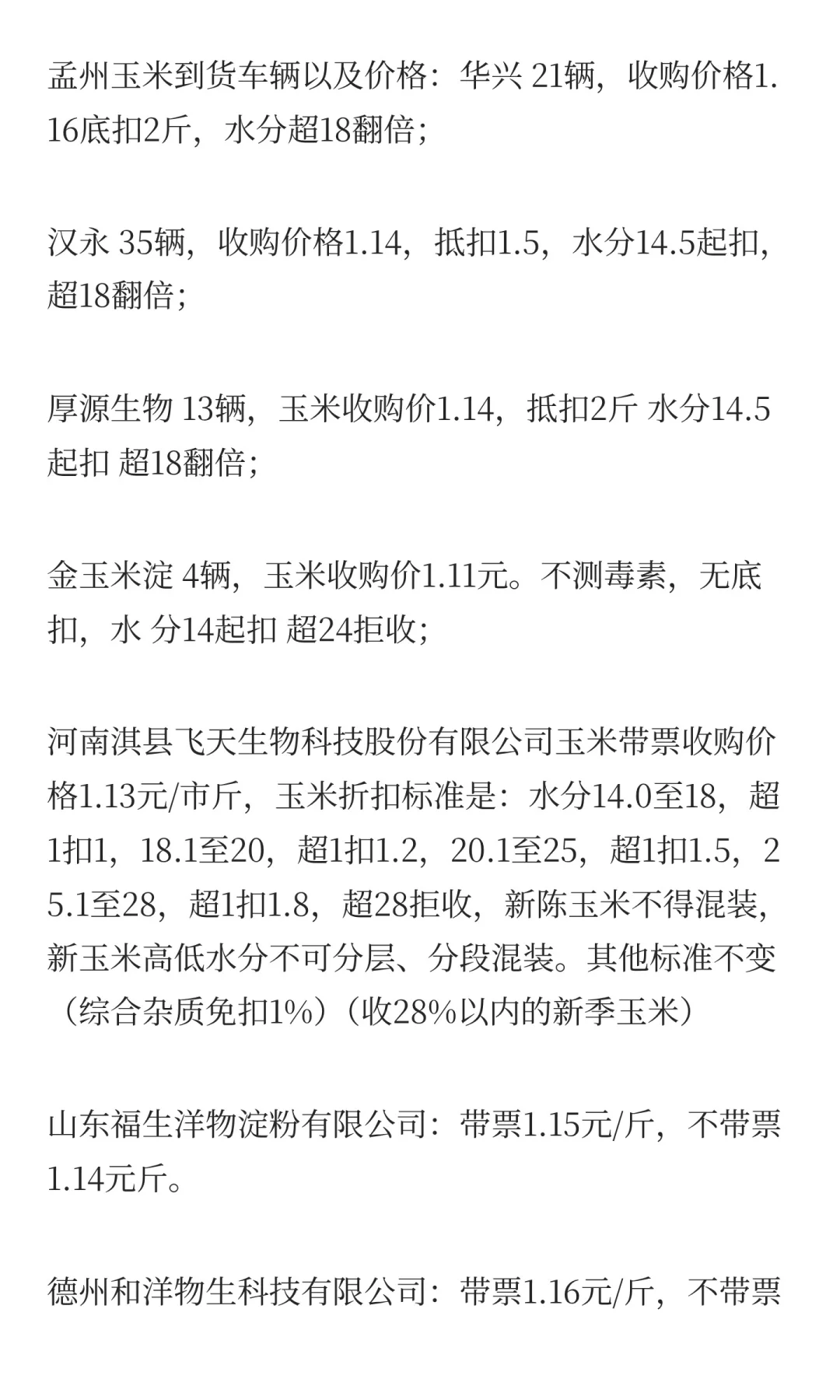 9月28日最新小麦玉米价格