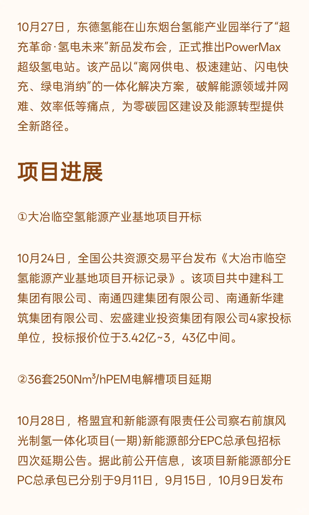 一周氢能热点（10.24-10.30）