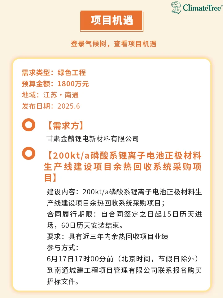 ?1800万元锂电正极材料余热回收项目招标