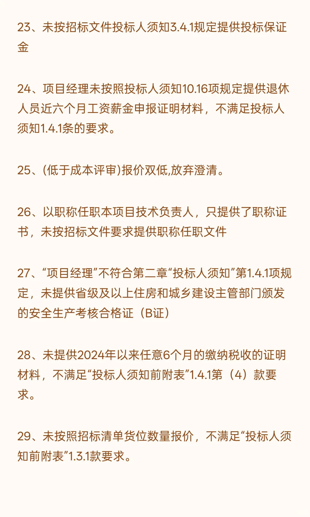 近期公共资源交易中心否决投标案例50例