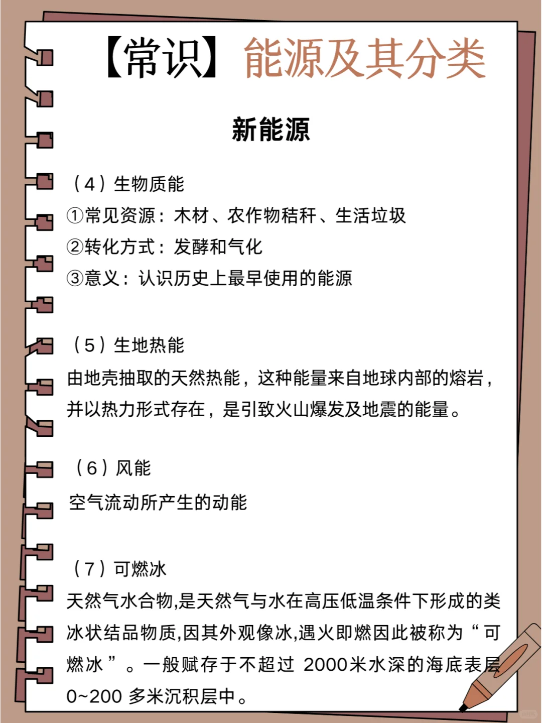 【公考必知常识】能源及其分类