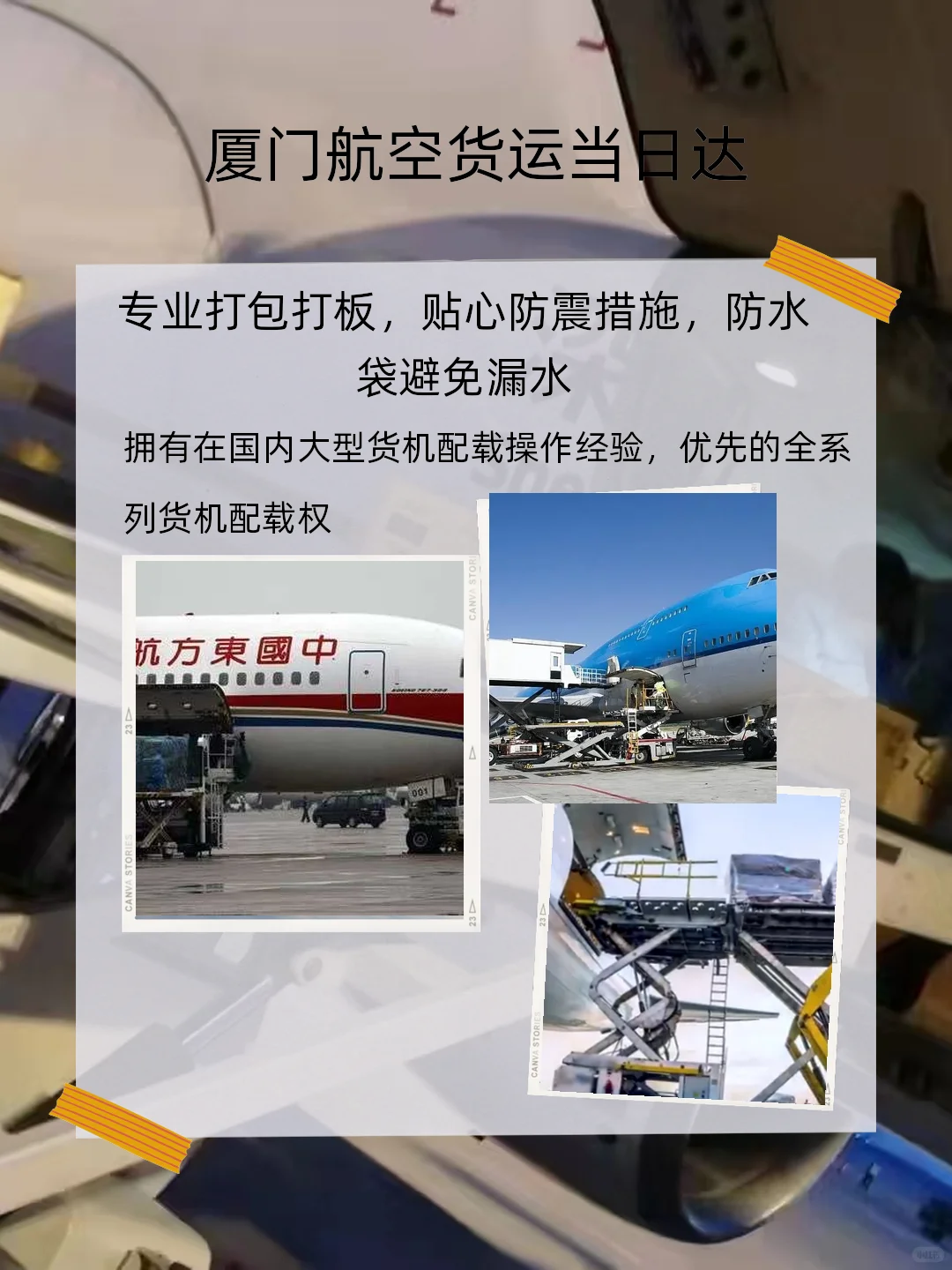 厦门航空货运 深耕行业十余年，