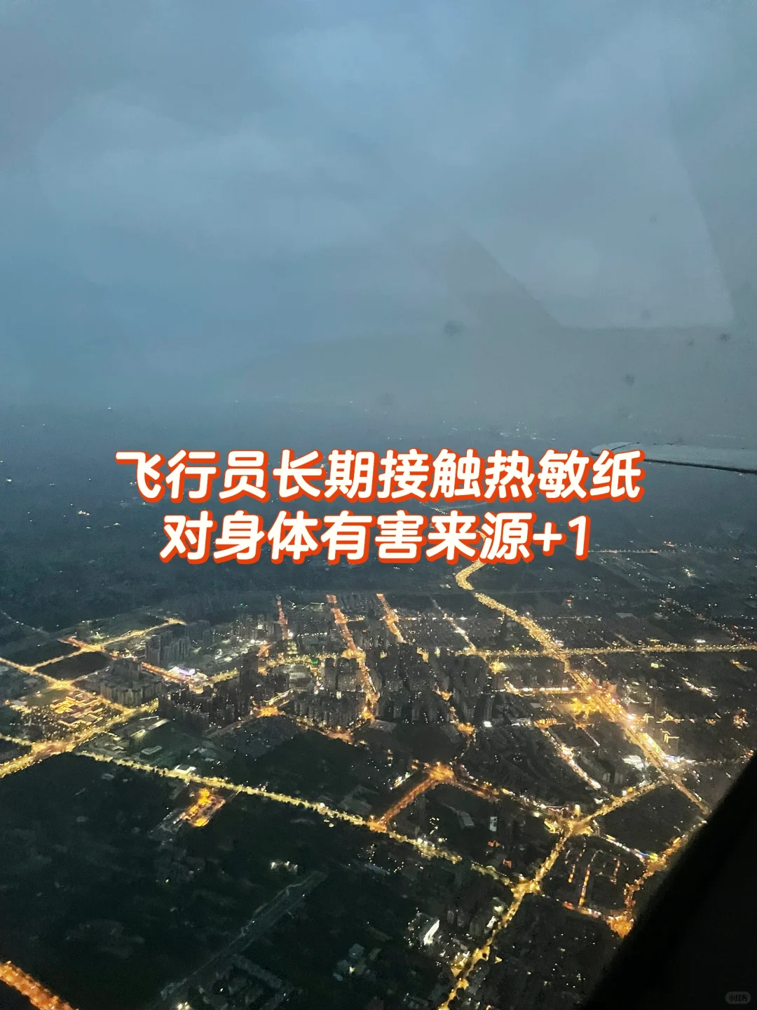 驾驶舱打印纸会让飞行员**吗