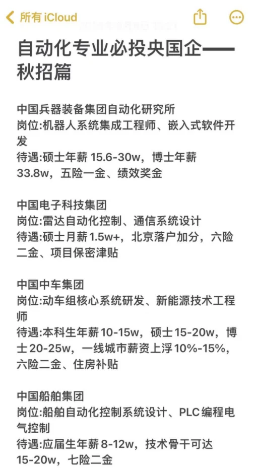 自动化专业必投央国企——秋招篇