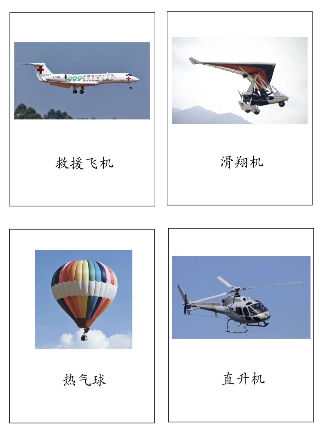 飞机的种类 分类卡片一