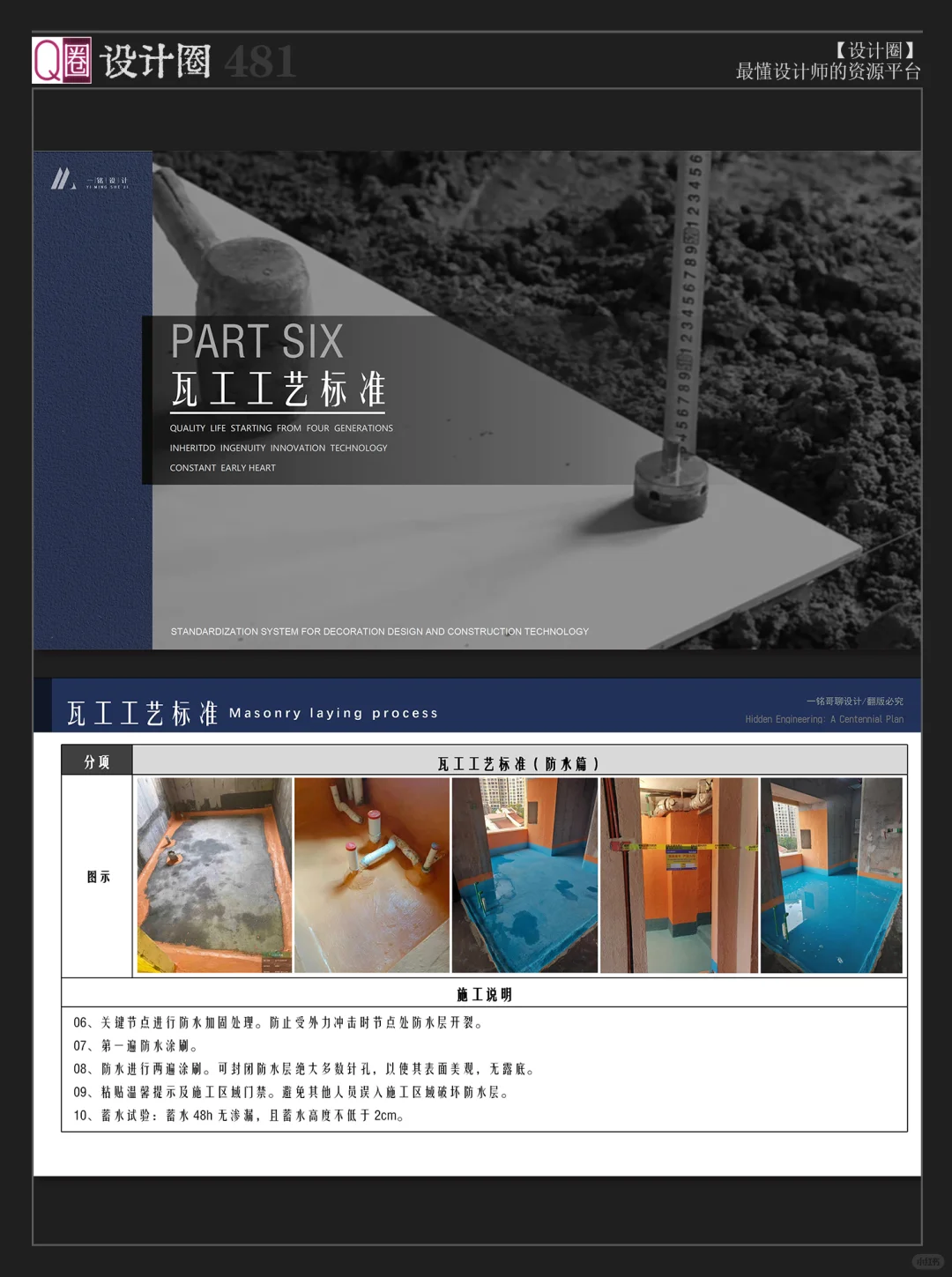 精工施工｜施工工艺标准PPT｜耗时半年整理?