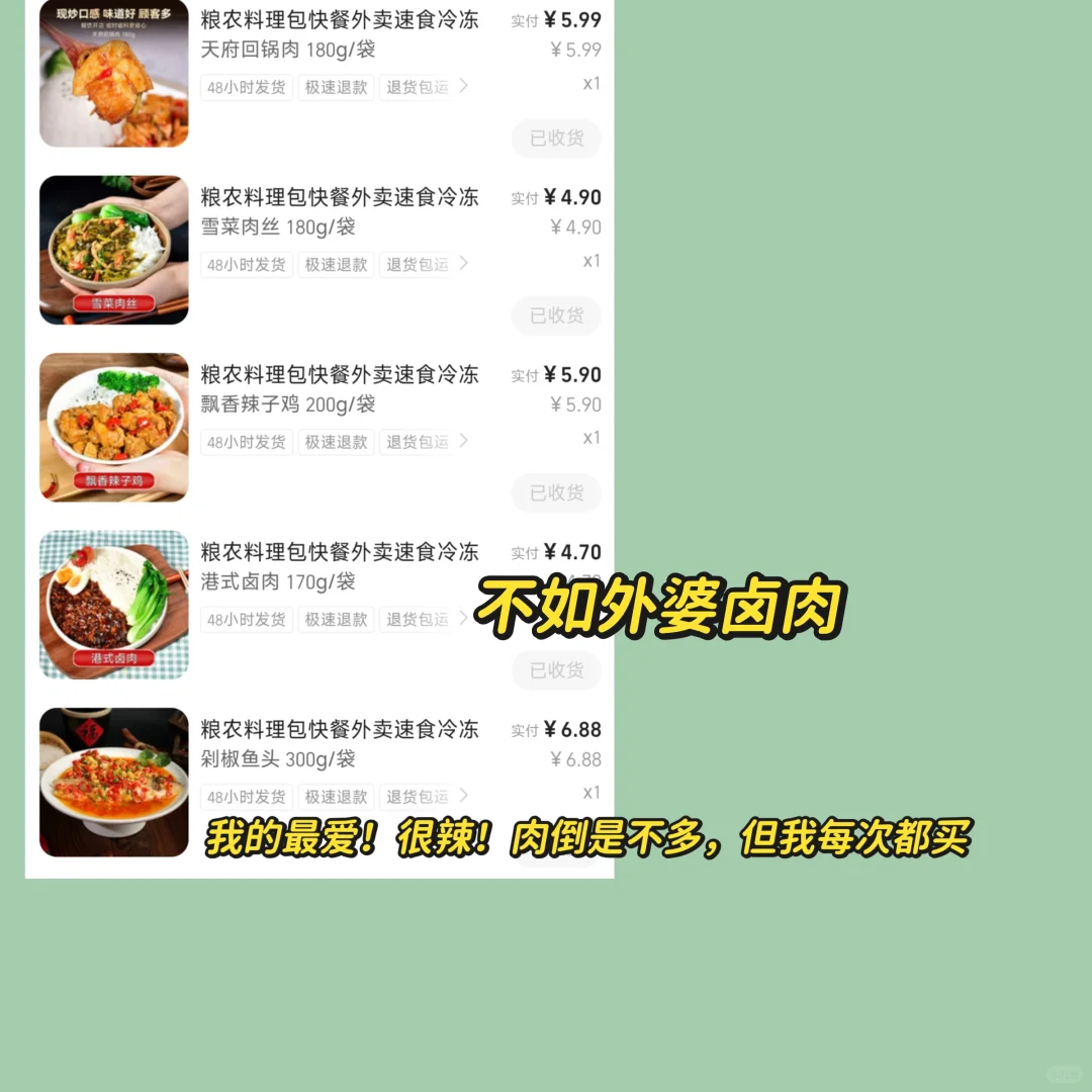 均价5元的1688预制菜点评｜真的吃了很多次