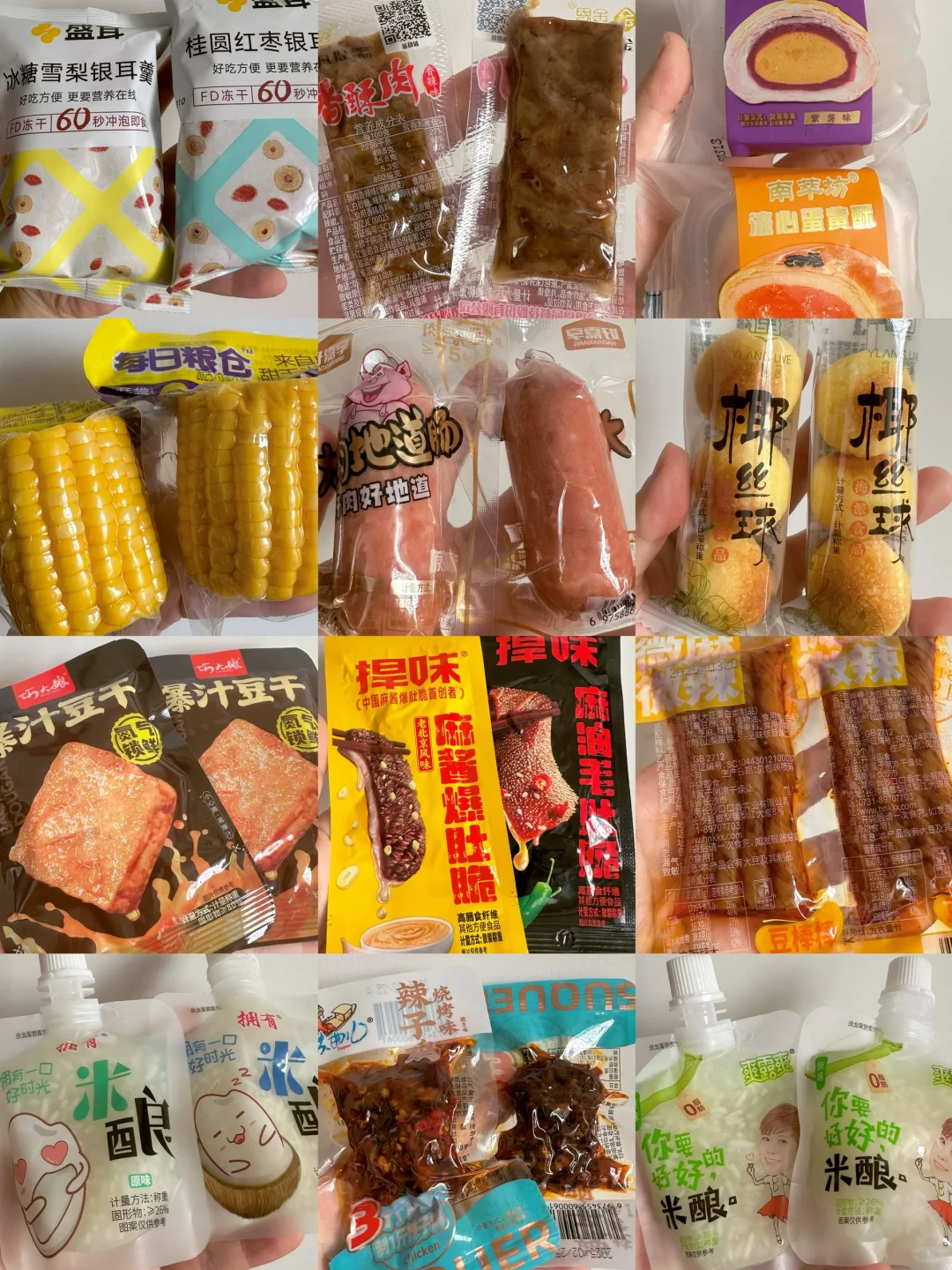 我真的太喜欢这些零食了！！！