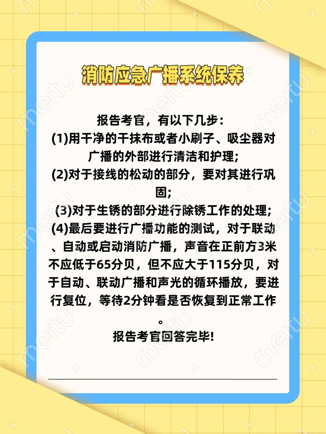 消防应急广播系统保养