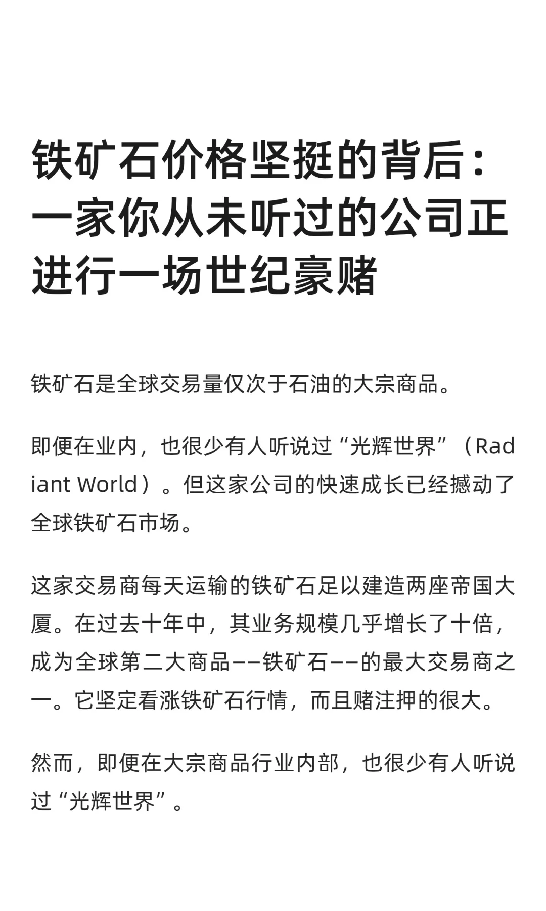 神秘交易商“光辉世界”的千亿赌局