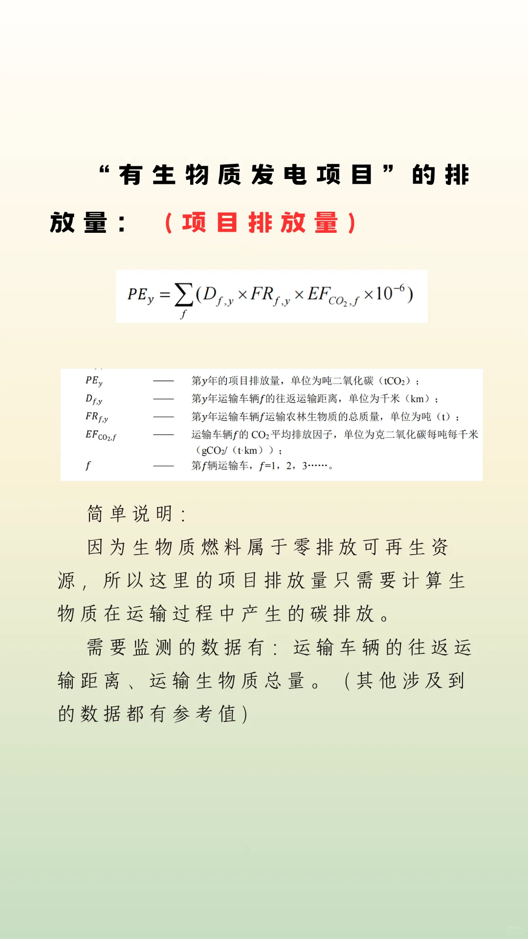 这个项目能卖“碳”—纯农林生物质发电