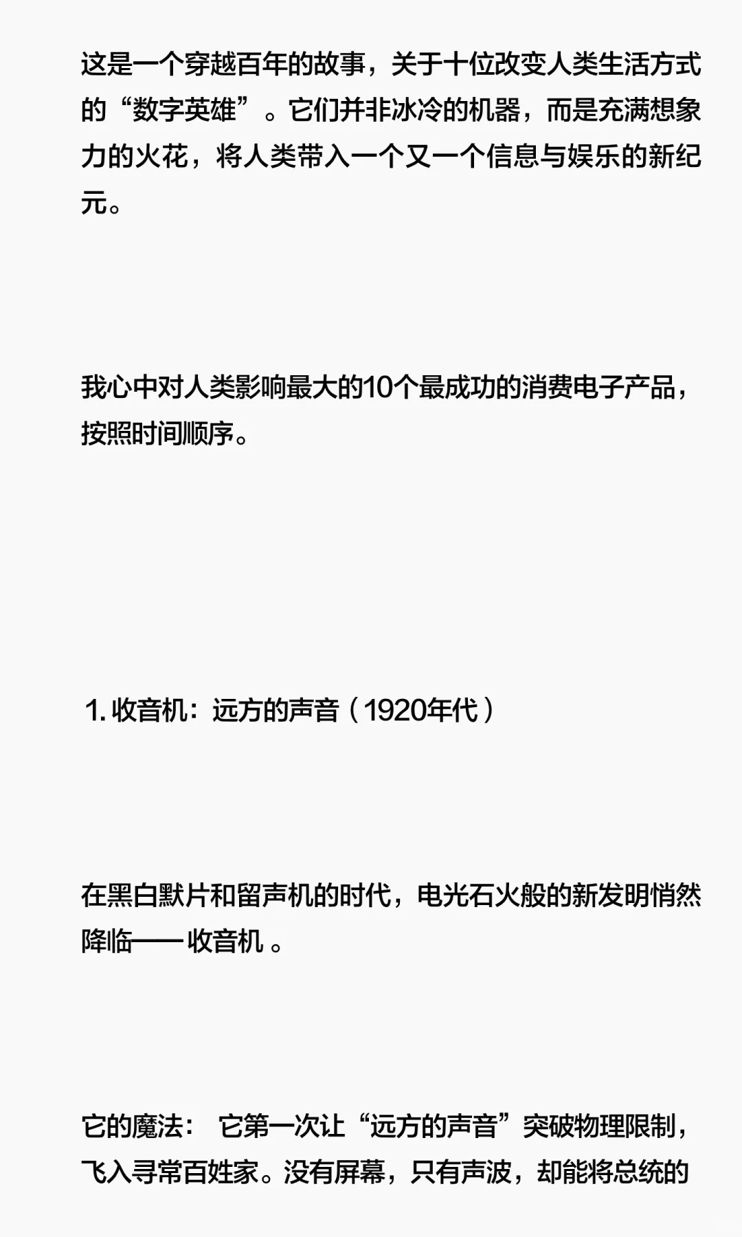 对人类影响最大的10个消费电子产品