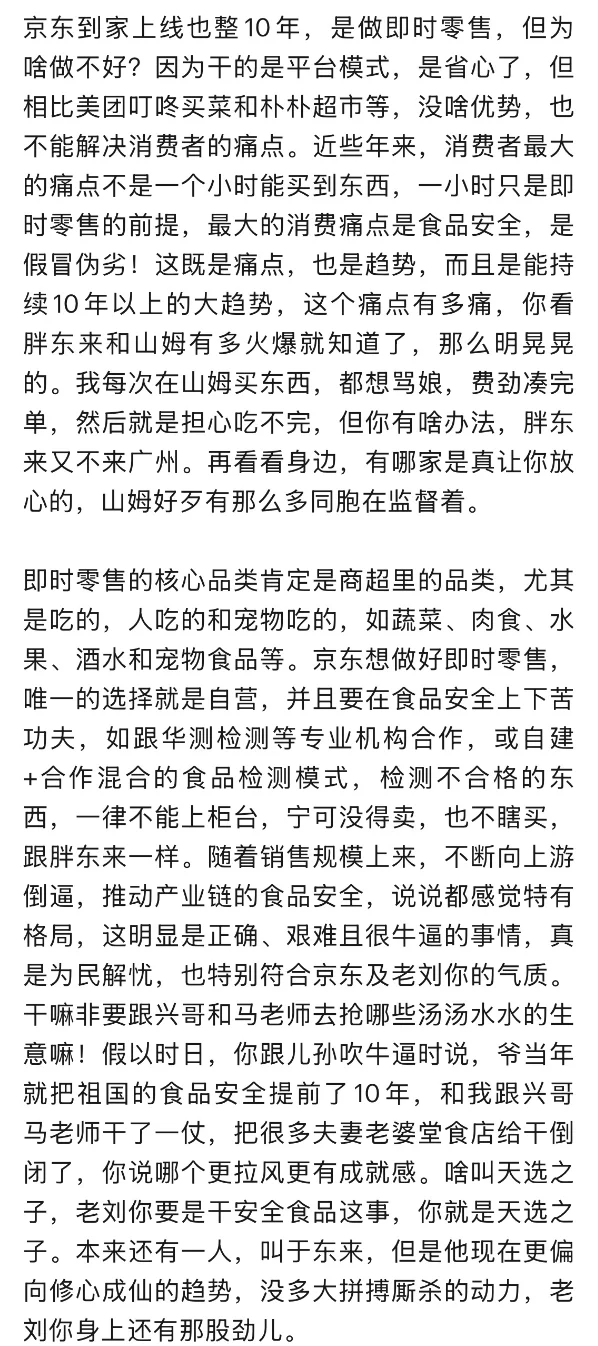 刘强东的“老朋友”隔空指导他如何做京东了