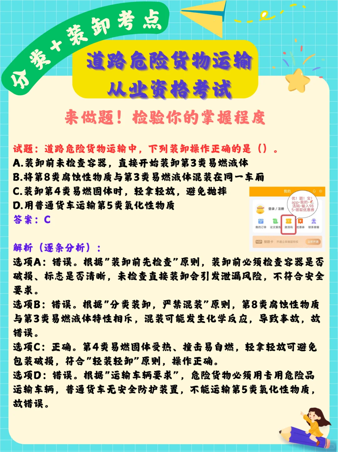 危险货运必学！分类+装卸考点