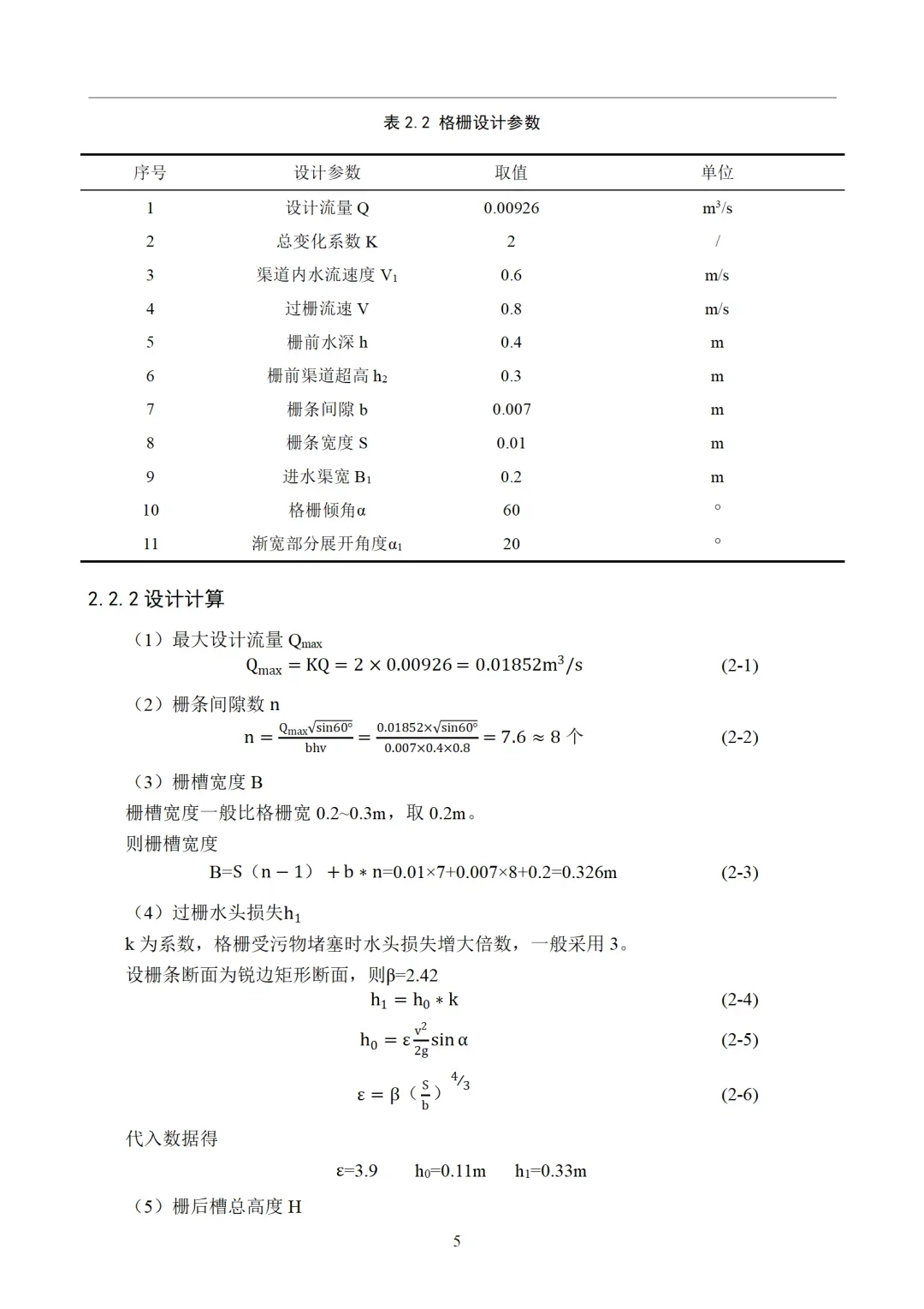 导：这才是我喜欢的环境工程初稿！