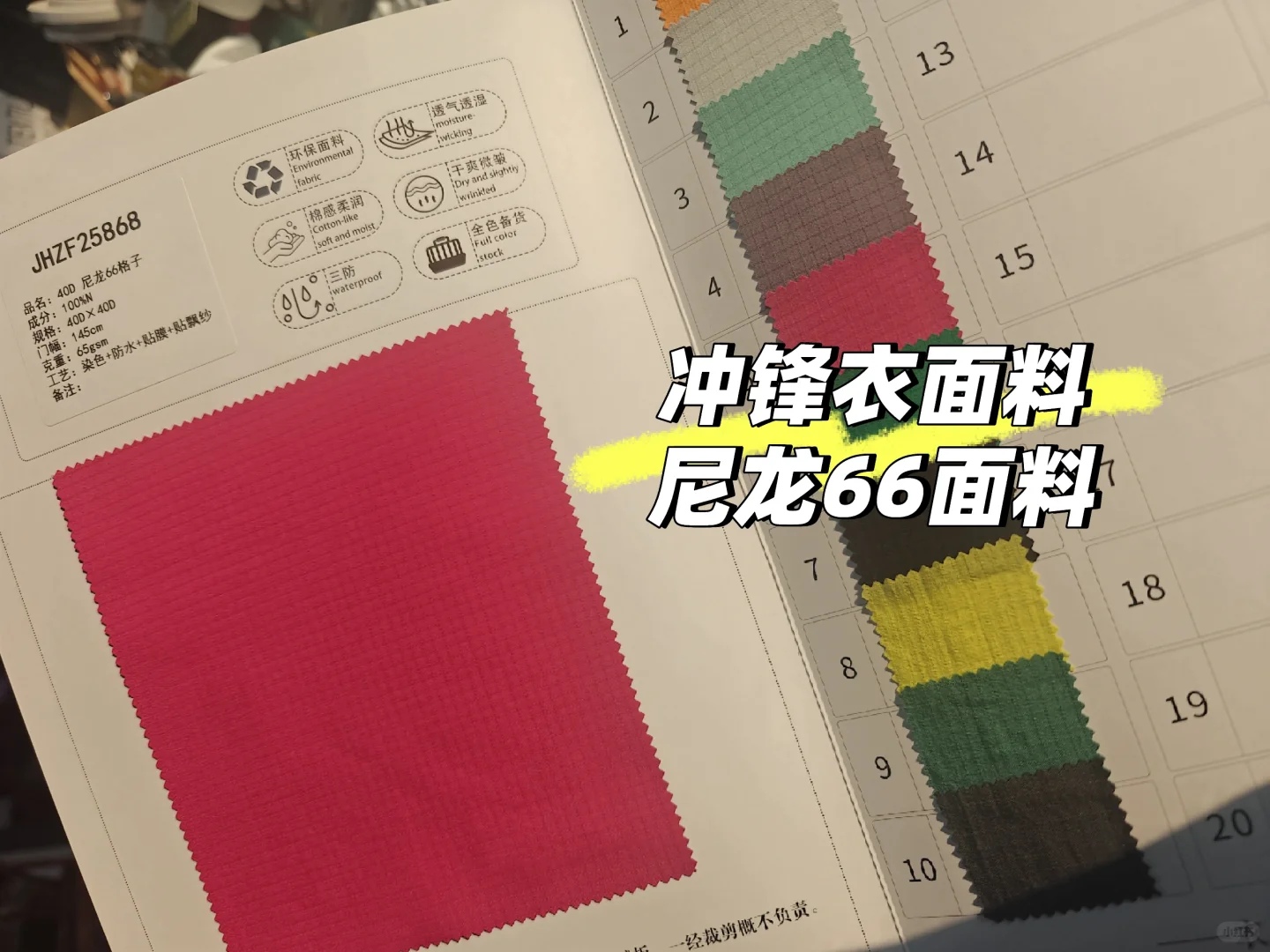 冲锋衣面料尼龙66面料