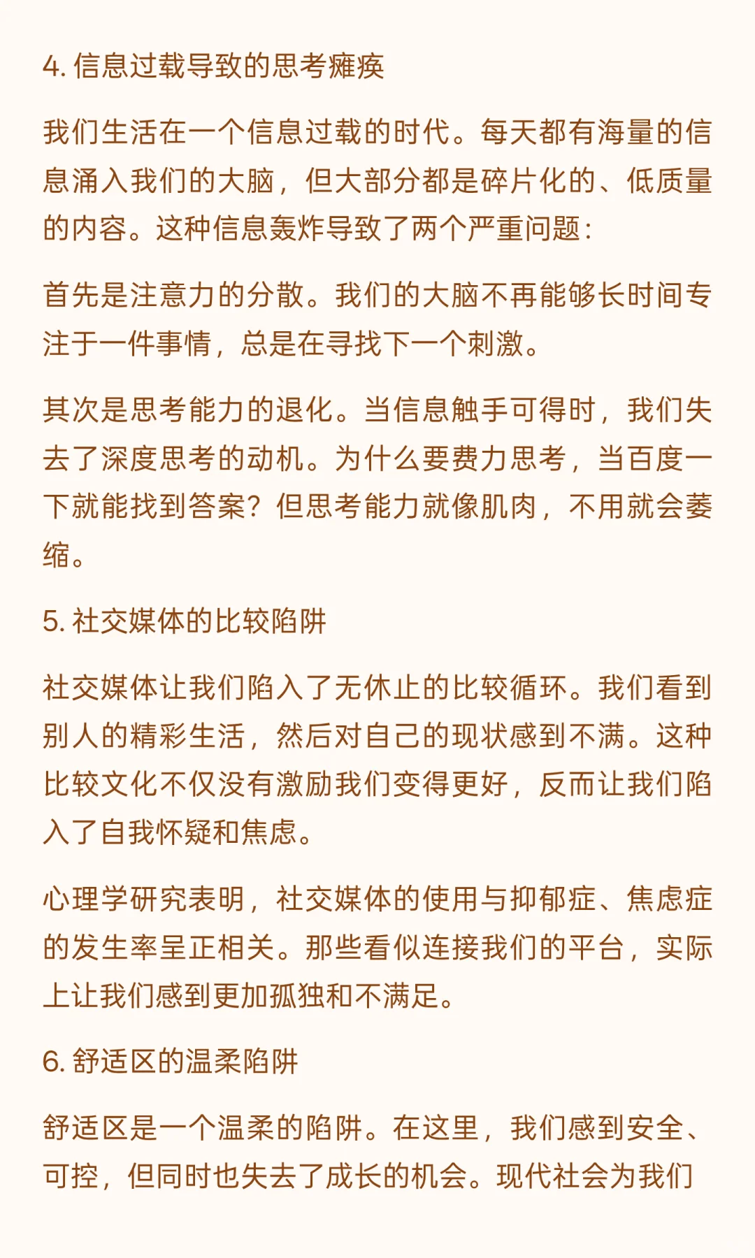 温水煮青蛙：人是如何被自己亲手废掉的？