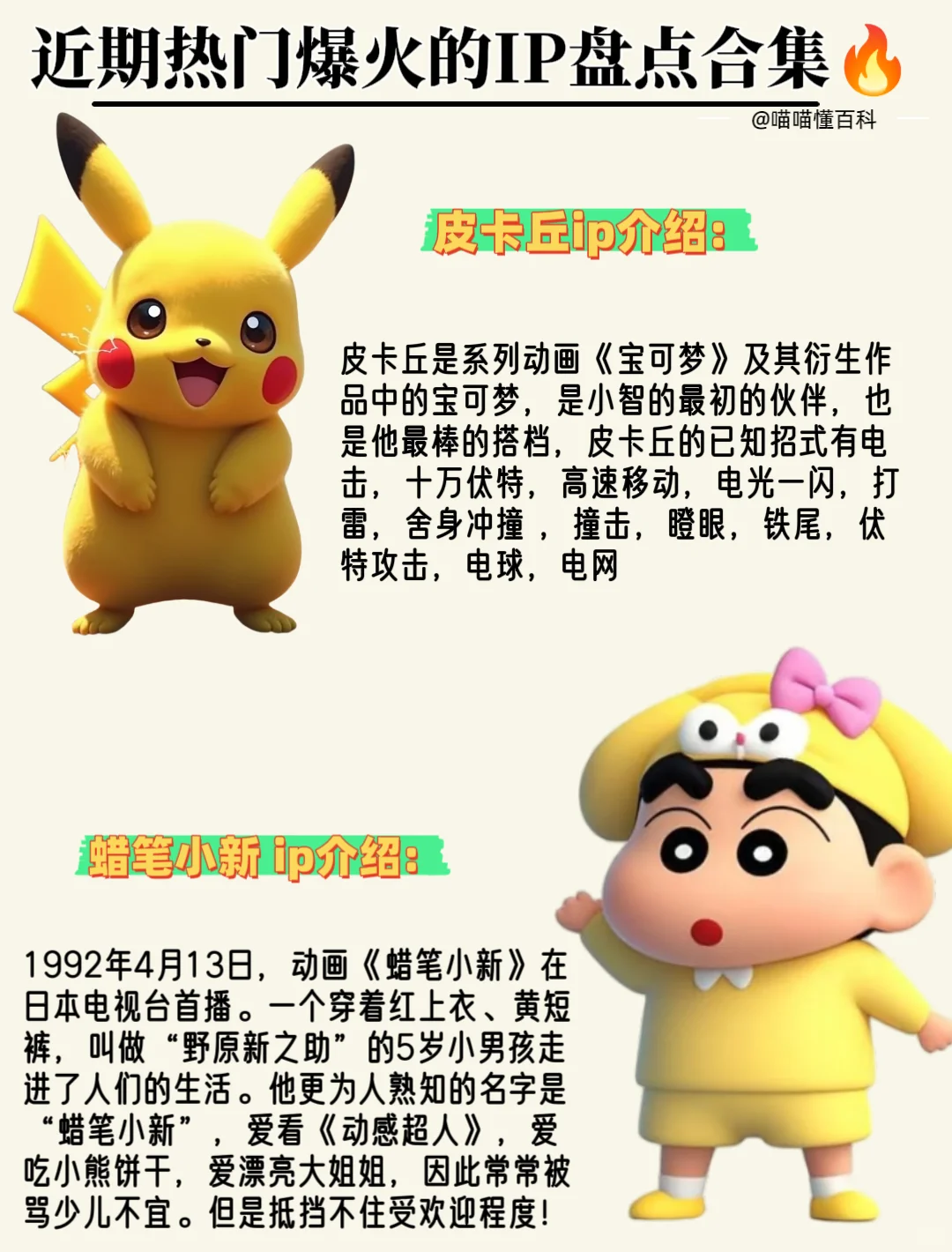 全球爆火热门ip盘点?