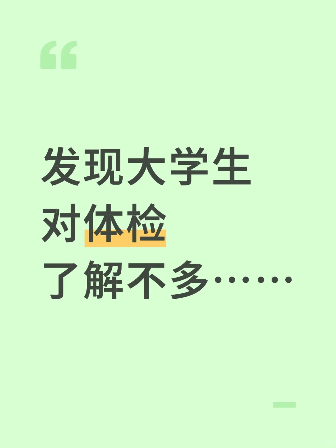 如何选择体检项目