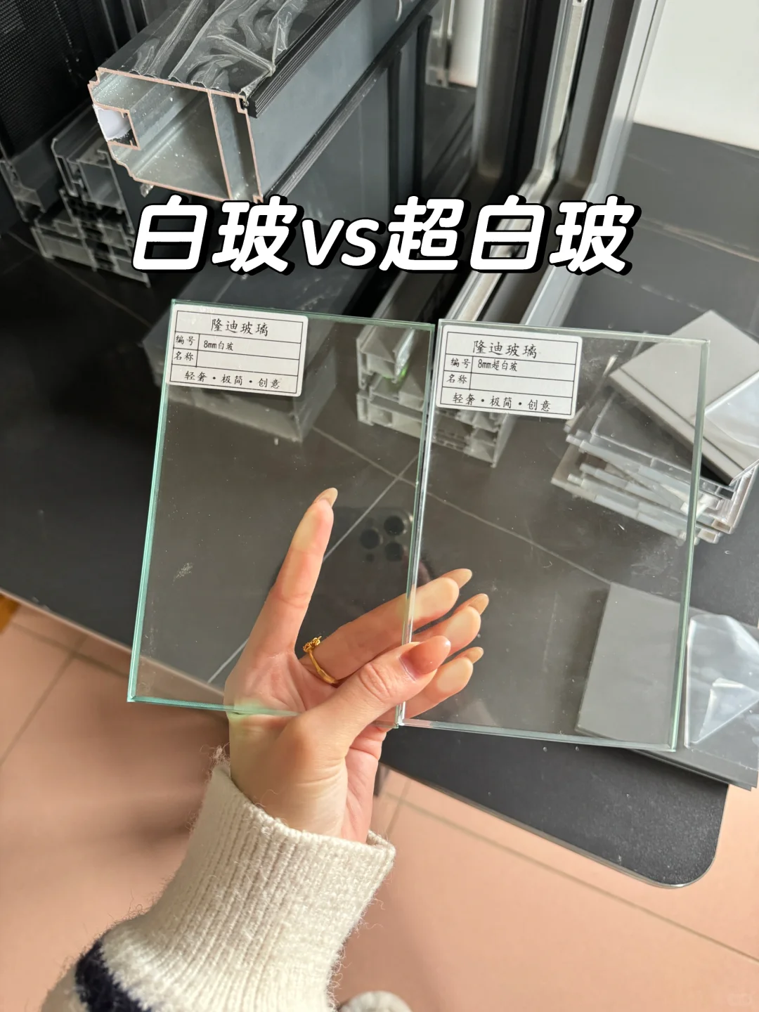 封窗大家选白玻还是超白玻？