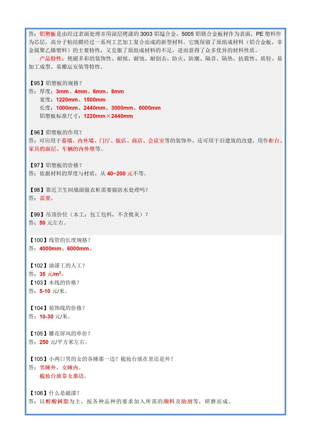 装修常用数据-装修业主的指南