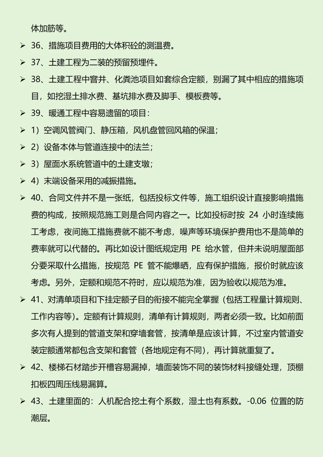 预算造价易漏100项，太全了