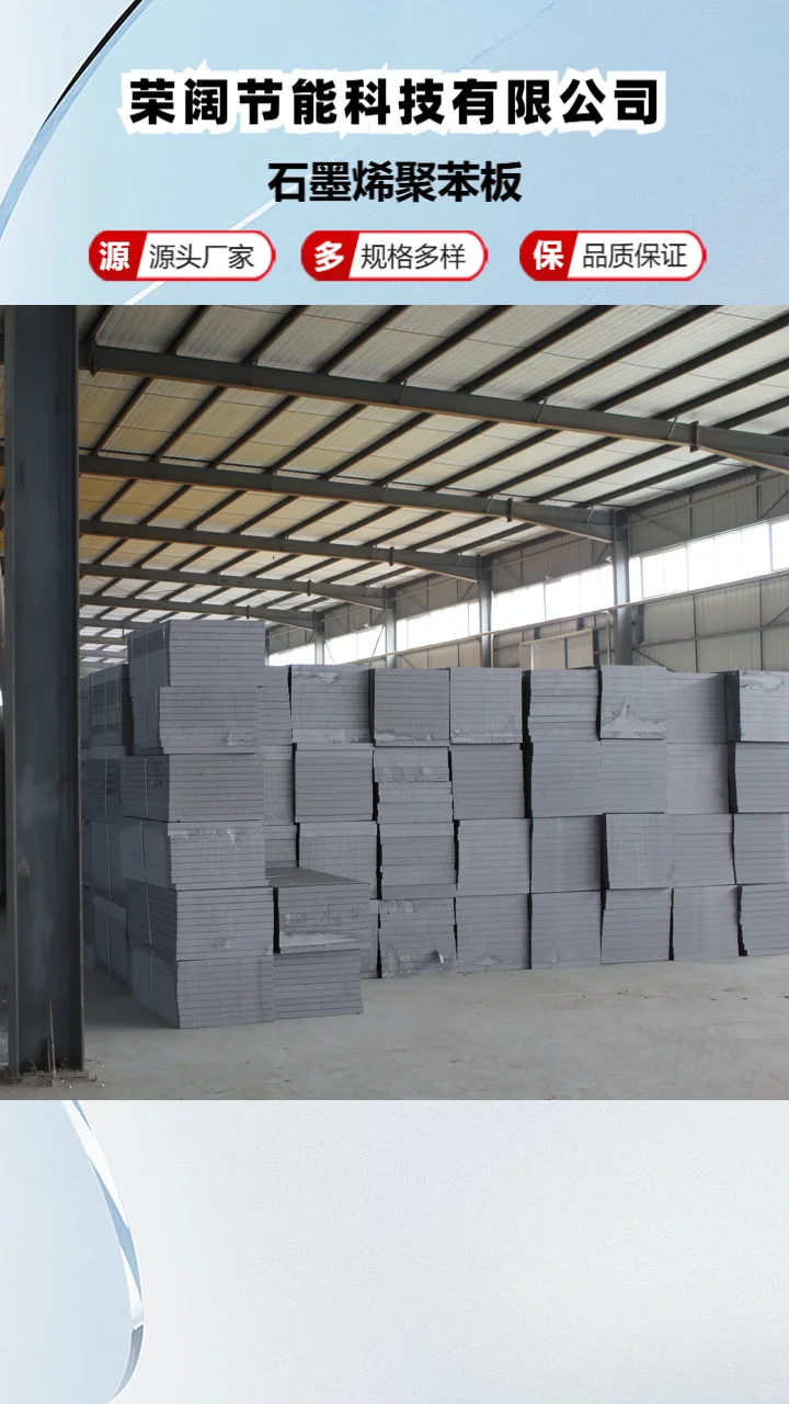 吉林模塑石墨聚苯板生产厂家