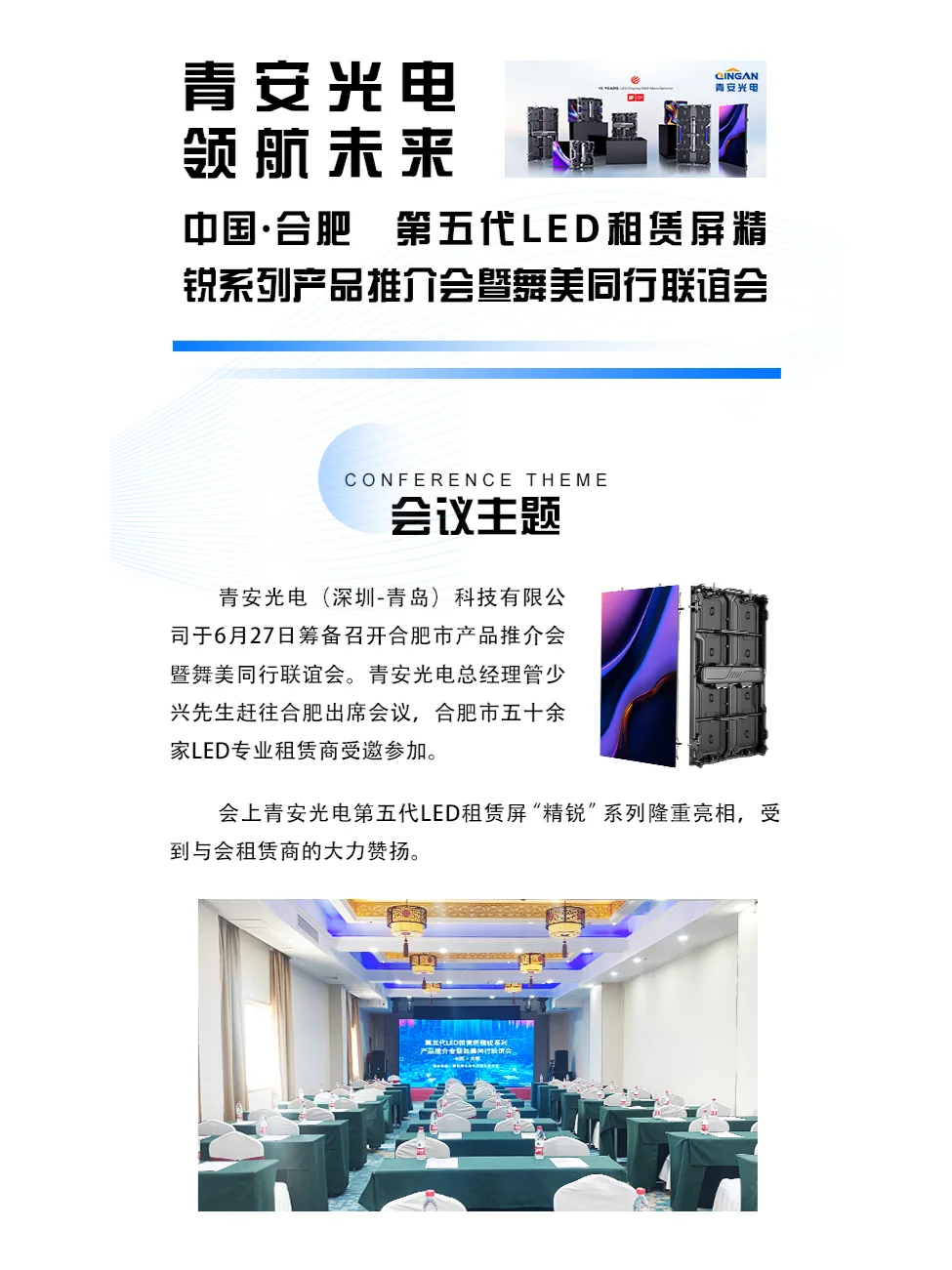 青安新品“精锐”系列产品推介会暨联谊会