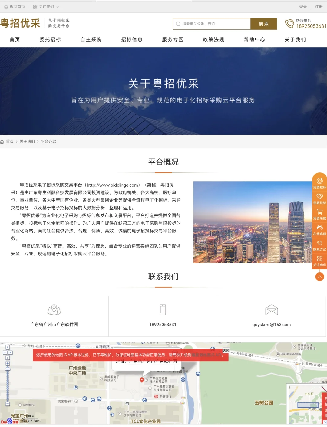 广东粤招优采电子招标采购交易平台征集专家