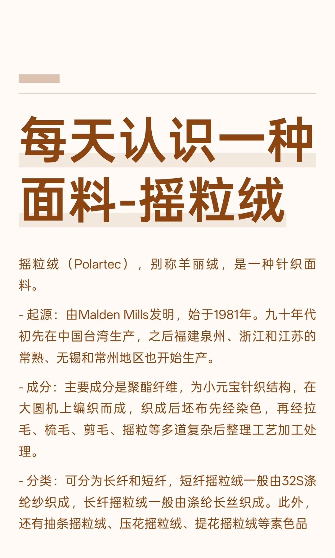 每天认识一种面料-摇粒绒