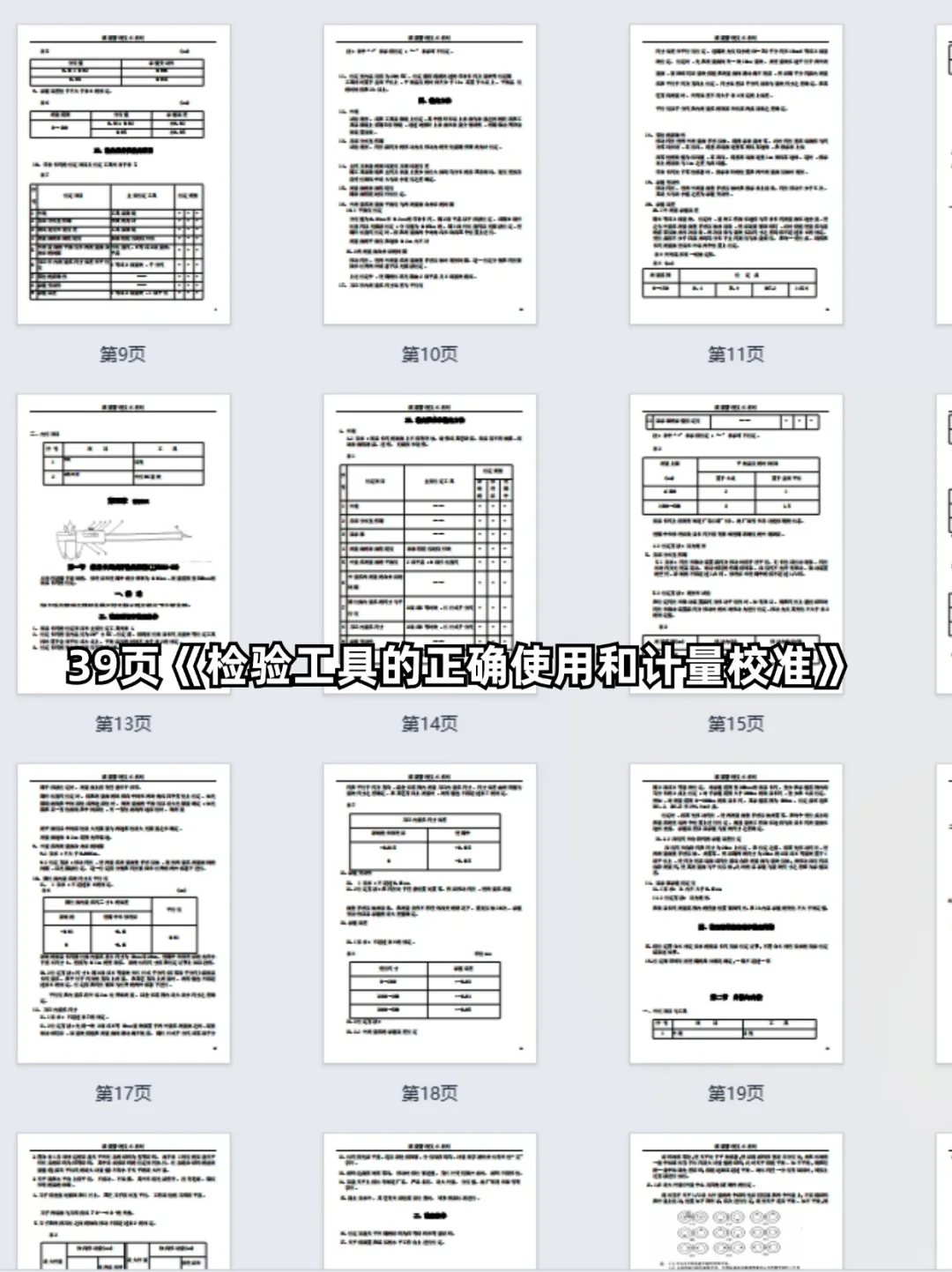 一次搞懂❗常用质检工具和校准方法