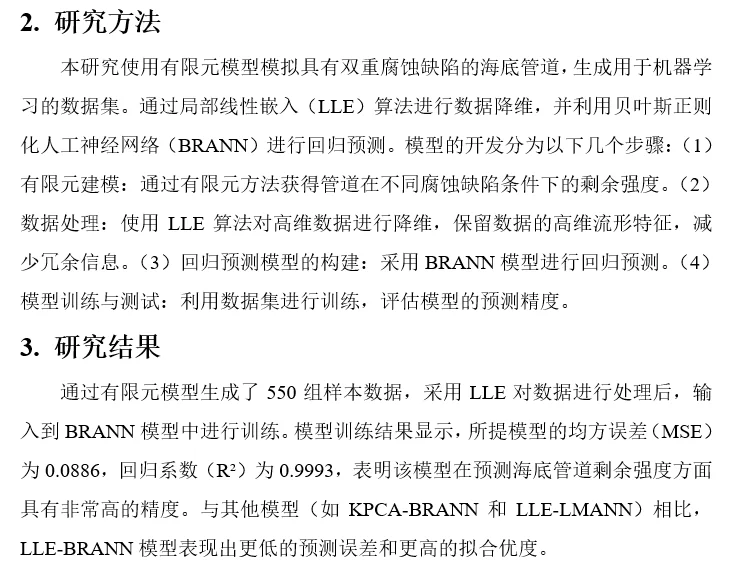 论文导读 | 海底管道+腐蚀缺陷+剩余强度