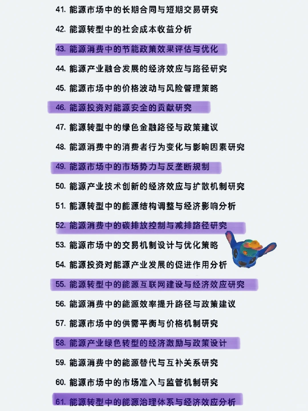 拜托啦 ?看到这份能源经济论文参考题目