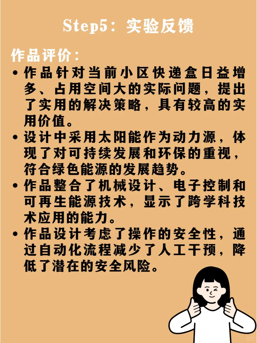 孩子引领环保革命:快递盒回收压缩机!