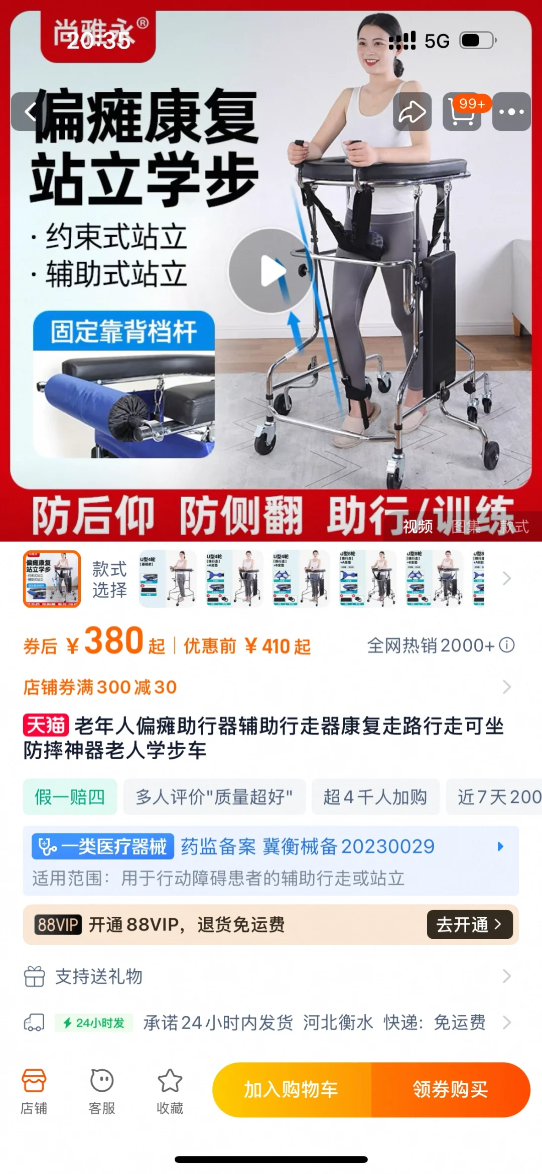 老人学步器偏瘫康复走路辅助