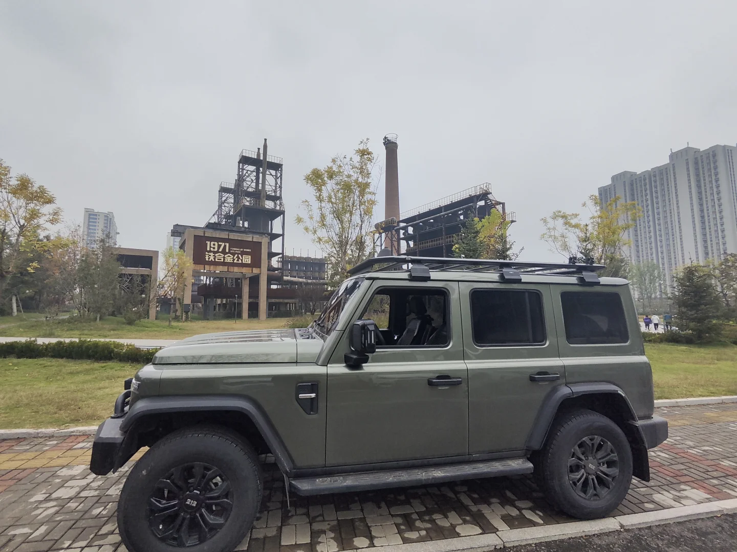 铁合金厂旧址公园