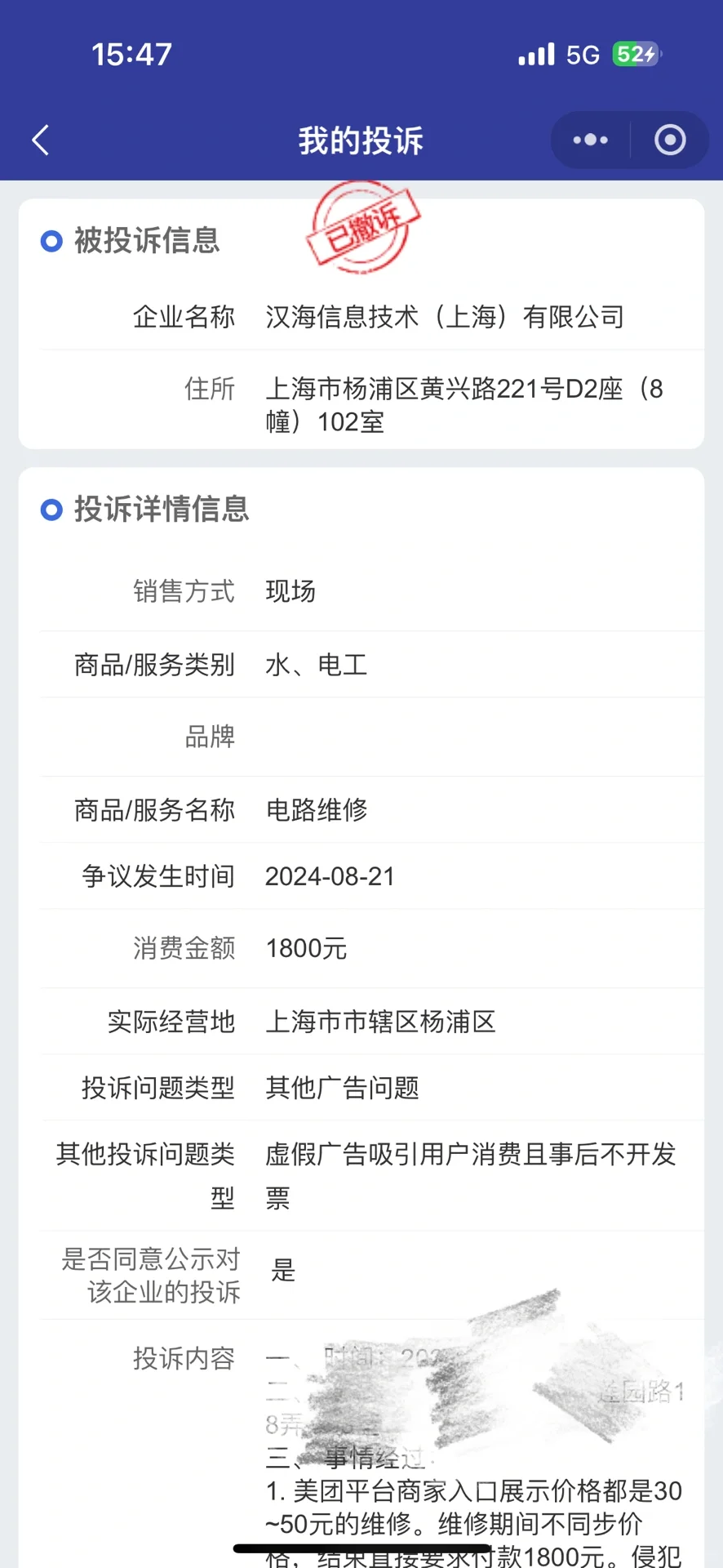 美团天价上门电路维修，维权成功