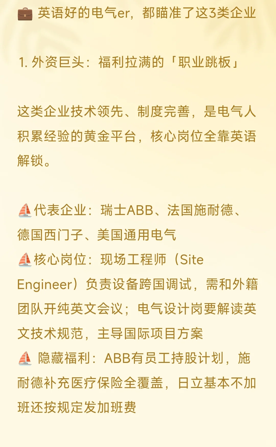 电气人速看！英语好能进的3类企业薪资直接