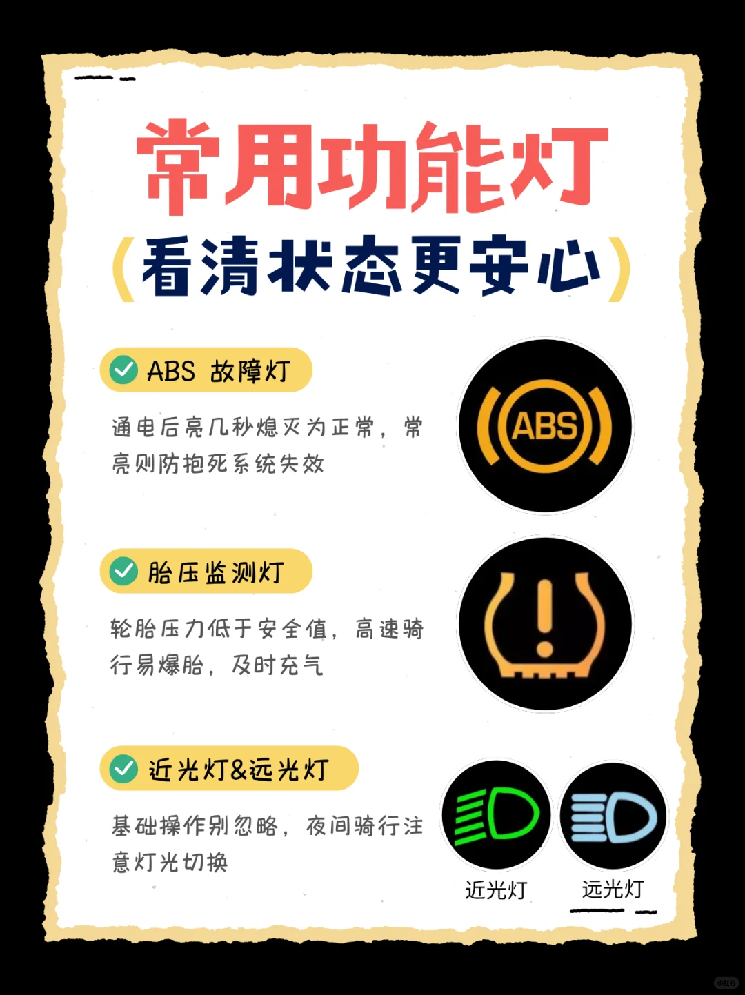 必看！摩托车仪表灯知识科普?，一篇看懂