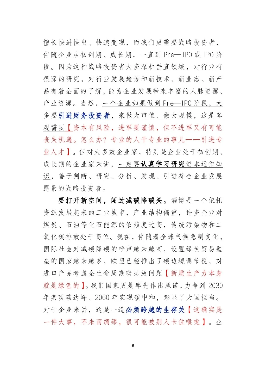 市委书记在企业家大会上的讲话（含解析）
