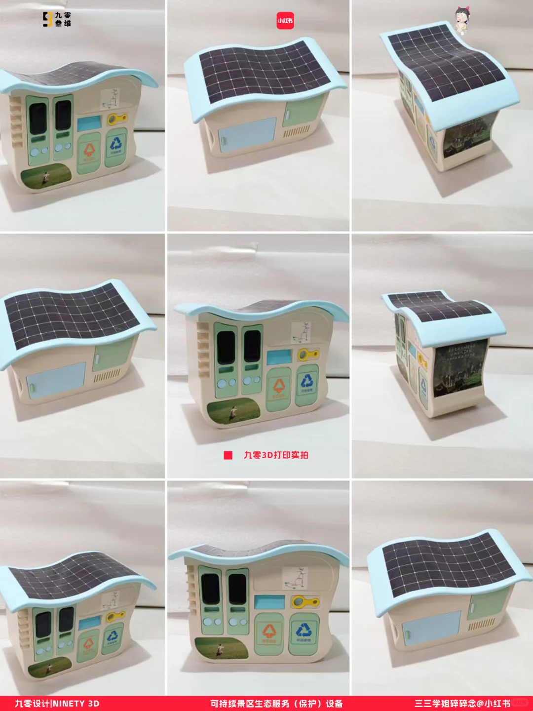 产品设计案例｜景区生态服务设备