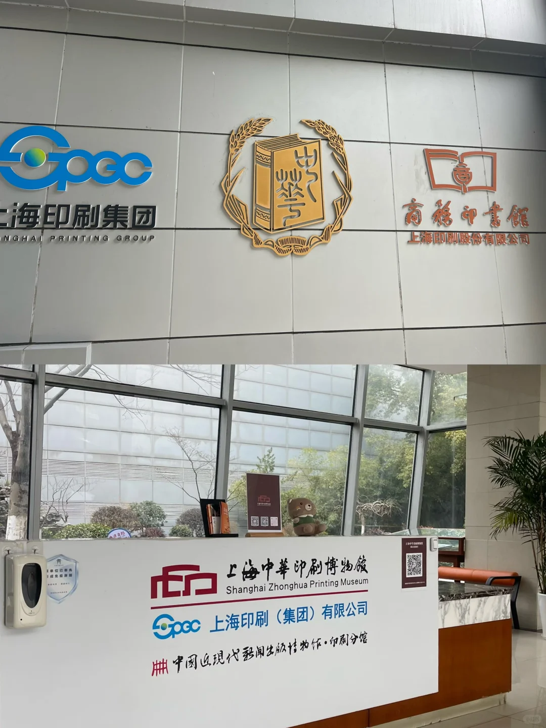 参观印刷厂，也是博物馆，在上海青浦