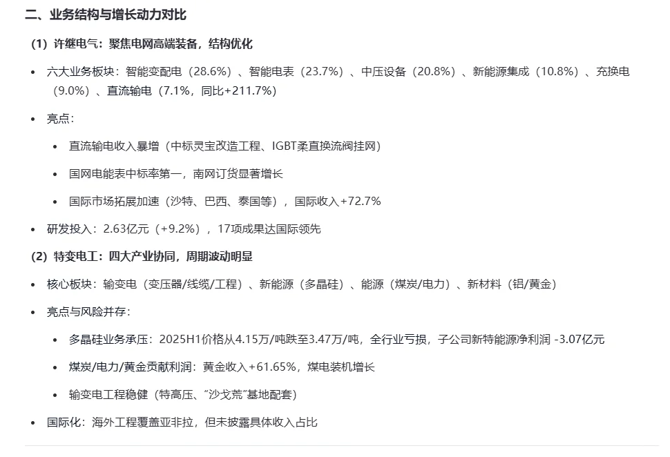 两家公司最新财报与经营核心对比分析