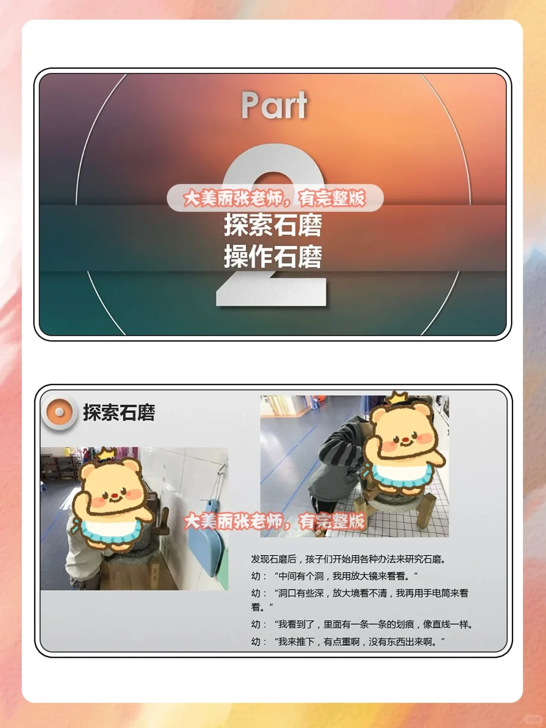 探索石墨秘密《石磨转转转》中班班本课程
